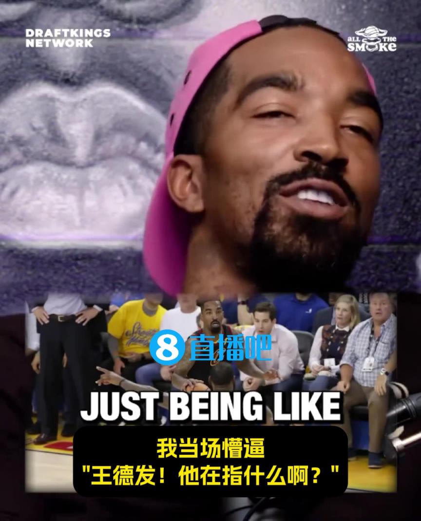 JR回忆总决赛G1名场面：当时我心想，丫的老詹指什么呢？