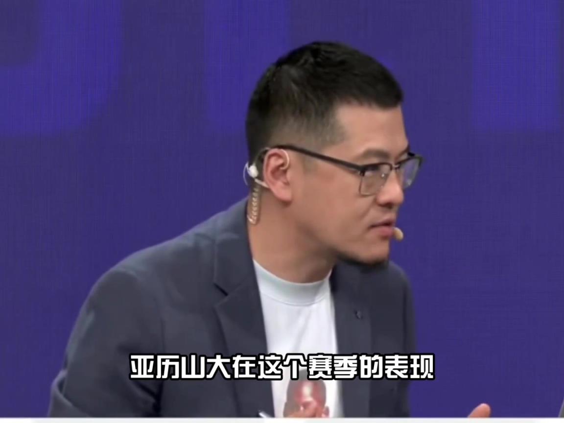 杨毅：亚历山大这赛季在让人印象深刻方面 排不进前五