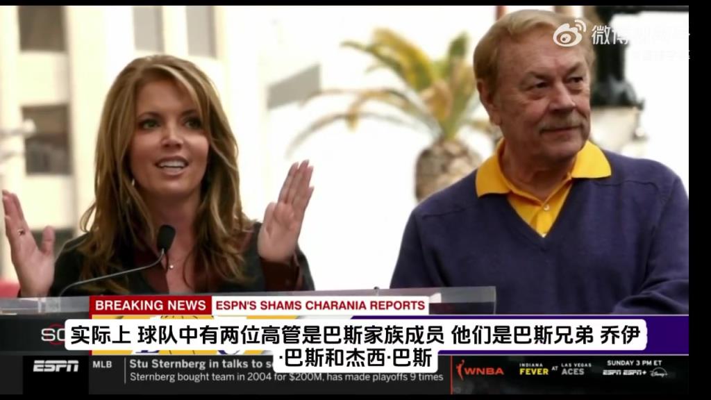 珍妮-巴斯为何要出售湖人？Shams：因为100亿美元啊