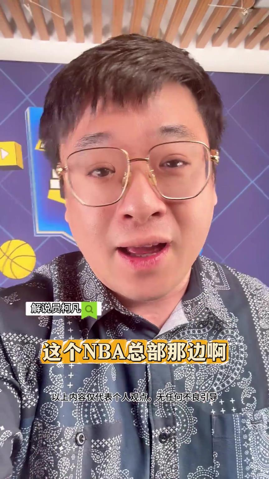 商业联盟必须安排抢七？柯凡：肖华急了NBA对今年总决收视不满