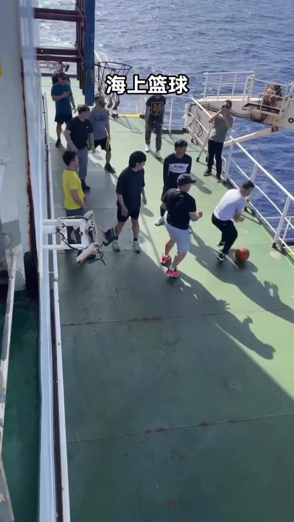 海上篮球！海员的活动！就是有点费球！白衣全责