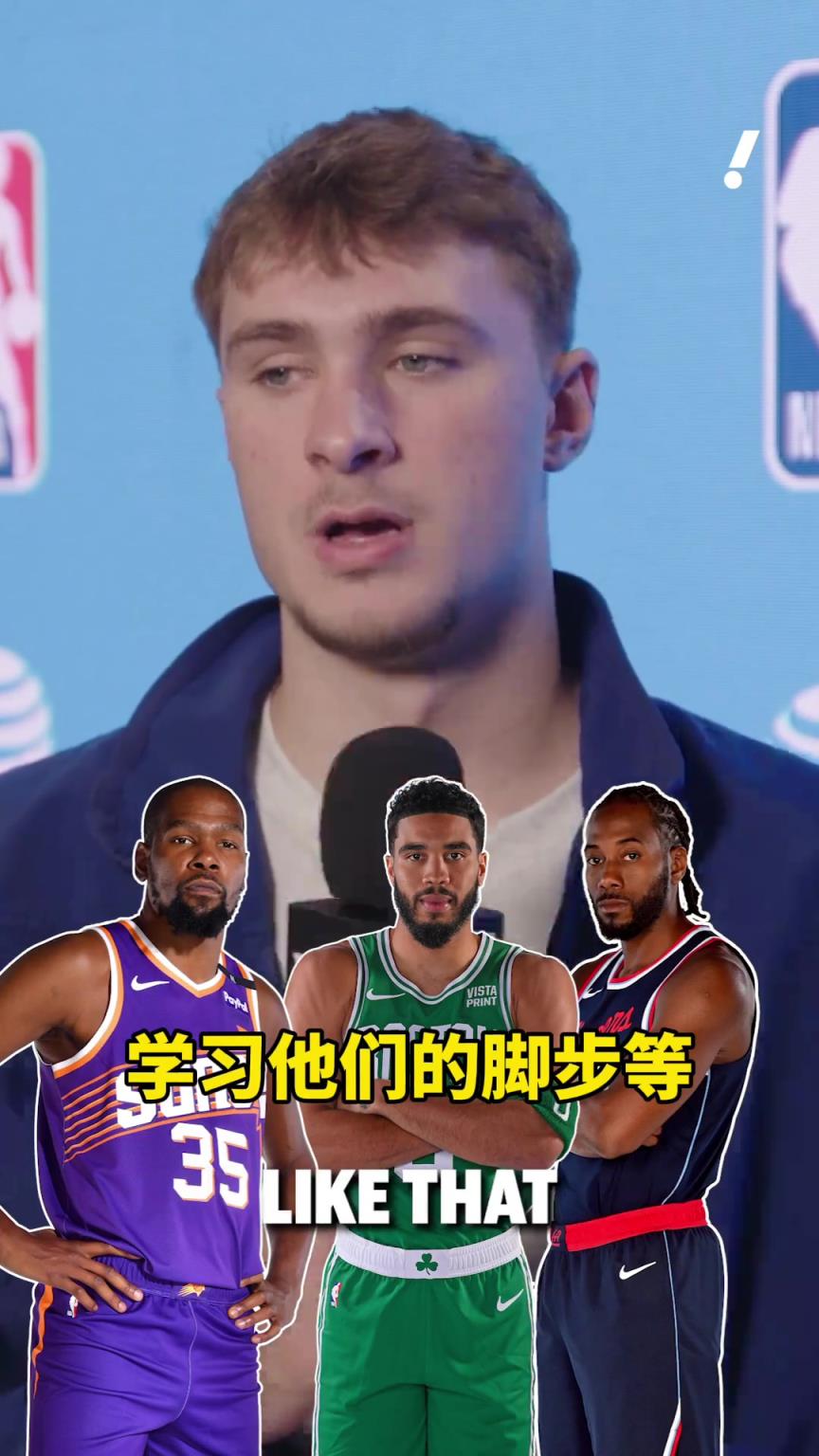 下一个冠军前锋？弗拉格：我喜欢看KD小卡塔图姆打球